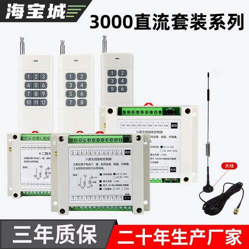 工控3000直流套装系列大功率2键3键4键6键8键12键水泵遥控套装