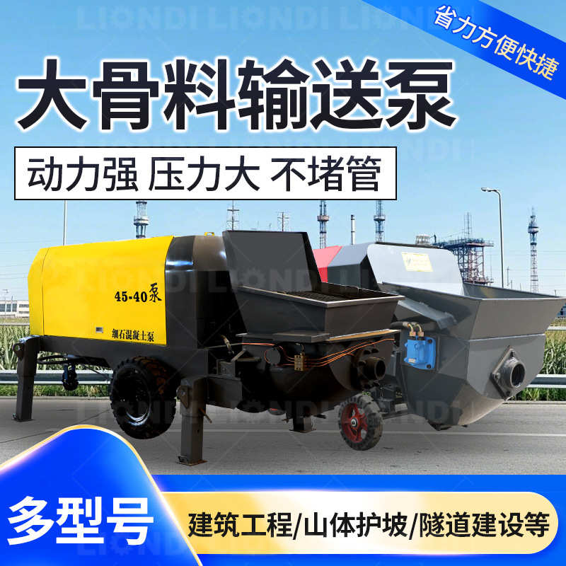 大骨料混凝土输送泵建筑桥梁楼房二次构造泵细石砂浆混凝土输送泵