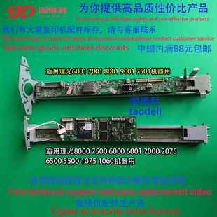 7001 8000 8001 7501 7500输稿器进稿器扫描头 9001 适用理光6001