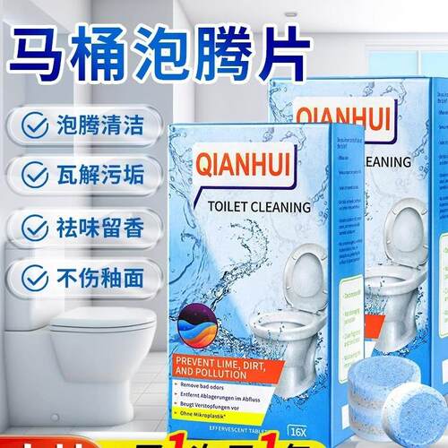 Toilet effervescent tablets - powerful cleaning agent for re
