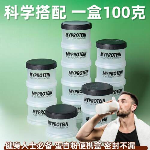 蛋白粉便携盒ON蛋白粉盒便携外出大容量补剂粉盒健身运动分装盒三