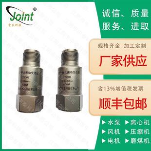 CZ9300型微型一体化振动变送器厂家直供振动监测震动检测