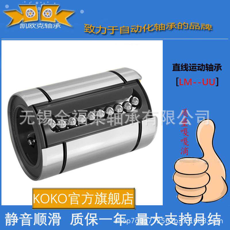精密微型直线运动轴承LM30UU尺寸:30*45*64轴承钢材质 尼龙保持