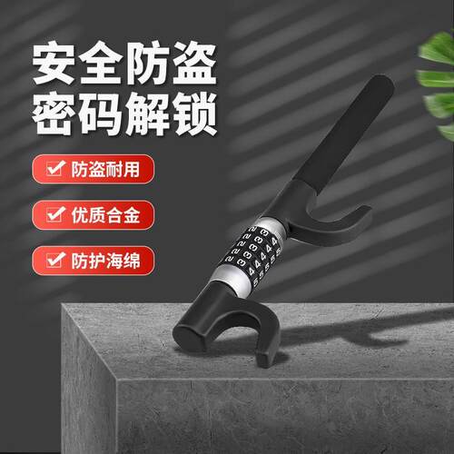 汽车方向盘锁 防盗密码锁车用U型钩子锁可调节伸缩防身双钩锁