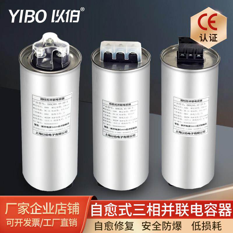 以伯自愈式低压三相并联电容器圆柱滤波无功补偿400V450V480V525V