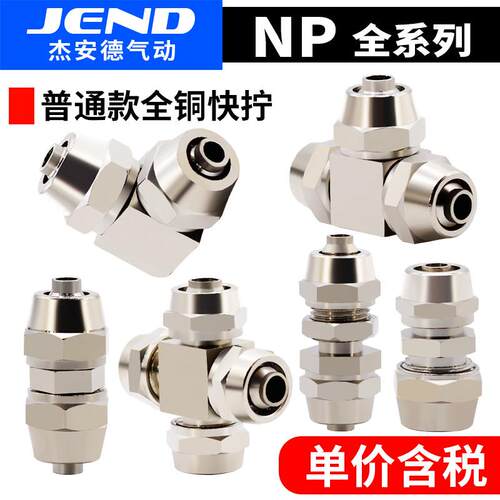 铜气动快拧接头锁母气管快速二通三通PE/PU/PZA/PV/PM-4/6/8/10