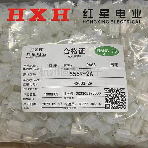 HXH红星接插件5569直针(4.2MM)连接器42003-2A/4/6/8/10/12-16A