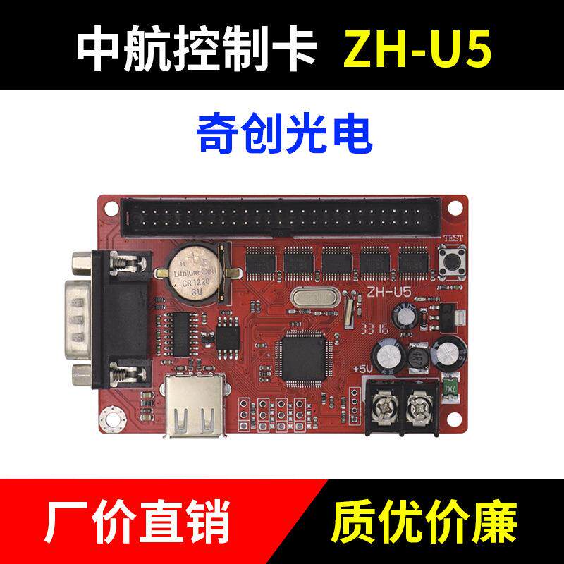 led显示屏广告屏控制卡中航单色ZH-U5控制卡型号齐全大量