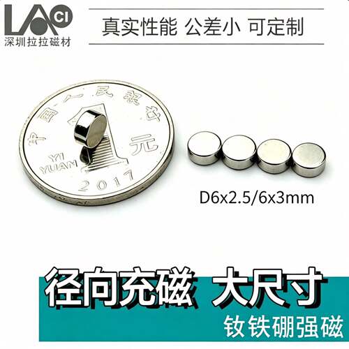 径向磁铁6/8/10*x2.5 *2直径编码器侧磁钢圆柱强力磁铁高性能永磁