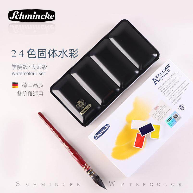 进口德国史明克固体水彩画学院级12色24色全块半块大师级水彩颜料