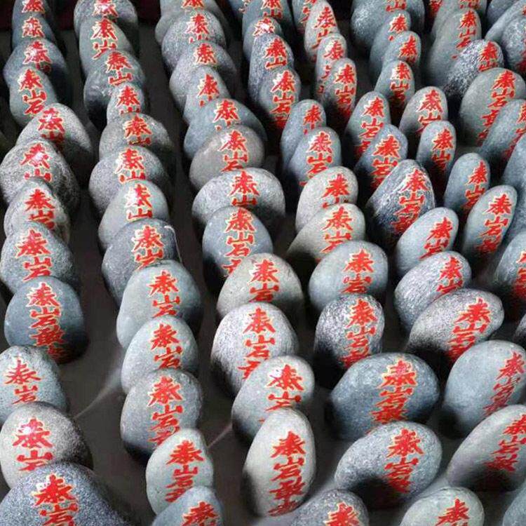 山东泰山光面石敢做原石之乡，以宅宅室内外办公背石家居开场摆件