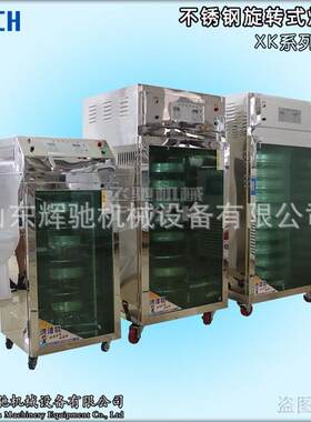 不锈钢低温烘培箱茶叶、鲜花低温烘培箱旋转式低温烘培箱