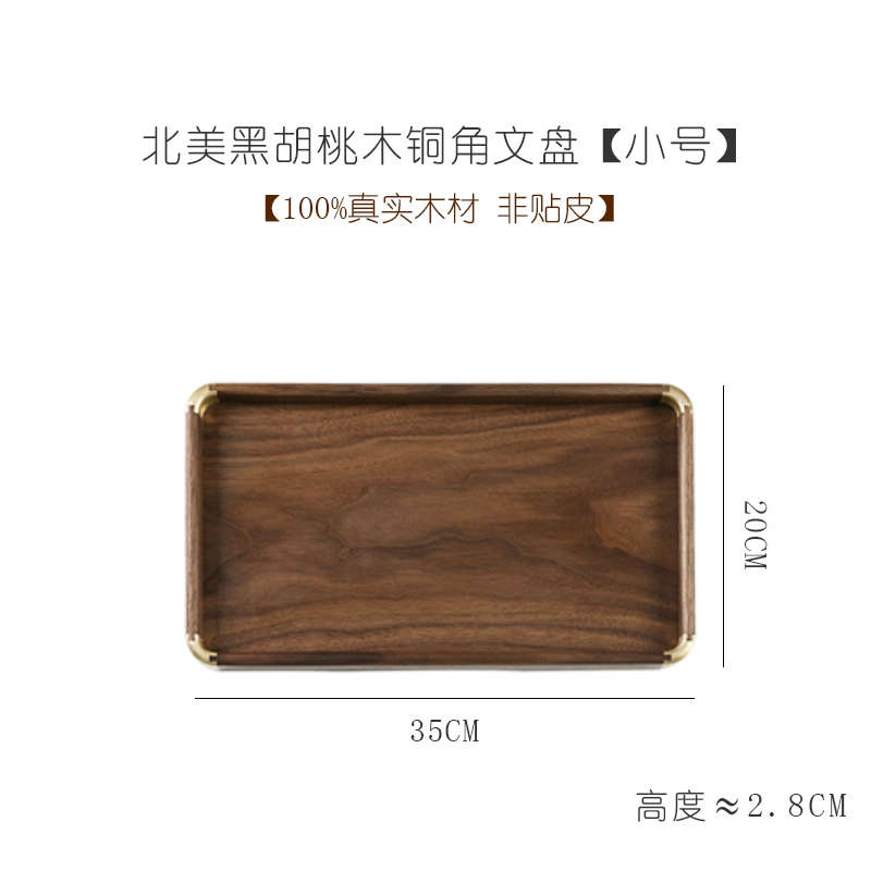 托盘文房四宝收纳盘北美 角黑胡桃木铜茶盘东砚台文房毛笔文意