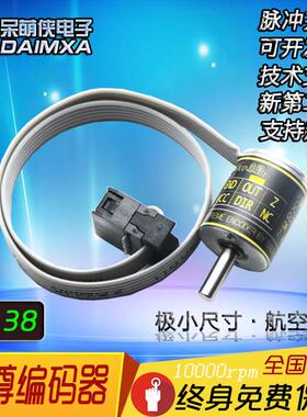 智能车编码器 14MM 迷你编码器 mini 智能车专用恩智浦 飞思卡尔