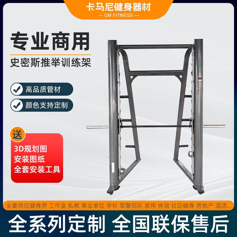 史密斯推举训练器