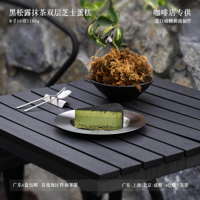 蓓听黑松露抹茶双层芝士蛋糕咖啡馆动物奶油商用冷冻下午茶慕斯