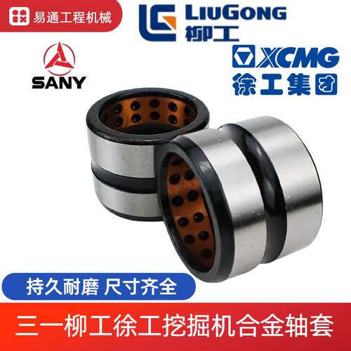 适用三一徐工柳工挖土机轴套55 60 75 135 200怪手马拉头套合金钢