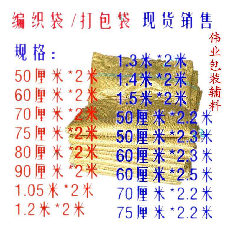 塑料编织袋蛇皮袋子快递物流打包袋搬家沙土建筑垃圾袋子麻袋