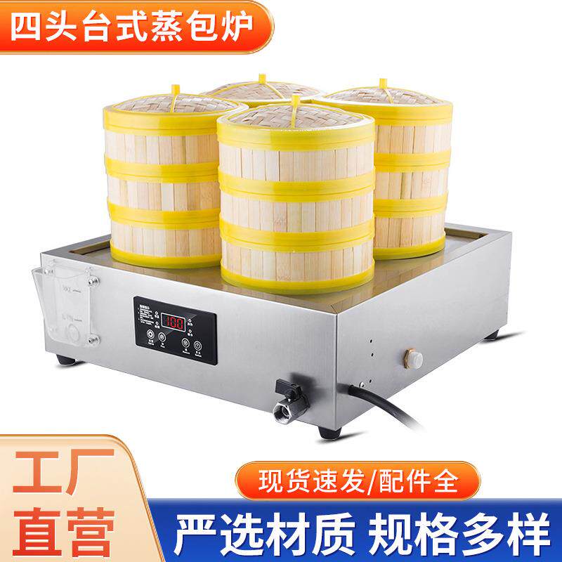 四头台式蒸包炉商用电热蒸包柜早餐便利店玻璃点心蒸箱柜温控款