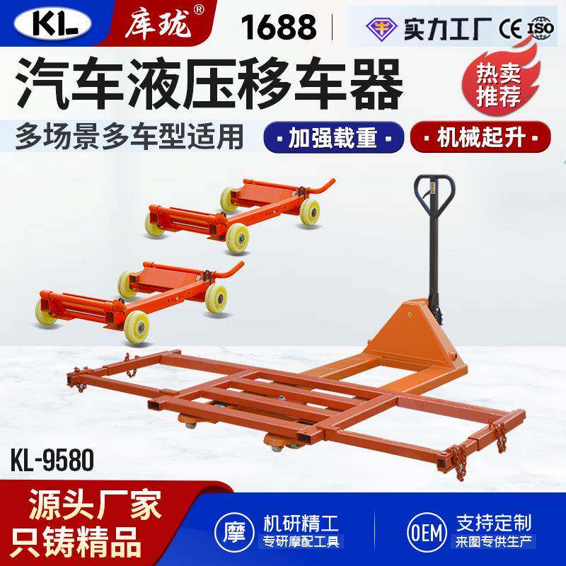 挪车神器液压移车器汽车拖车器轮胎升降移动工具物业小区道路清障