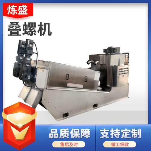 全自动301型叠螺式污泥脱水机101叠螺污泥脱水机304不锈钢叠螺机