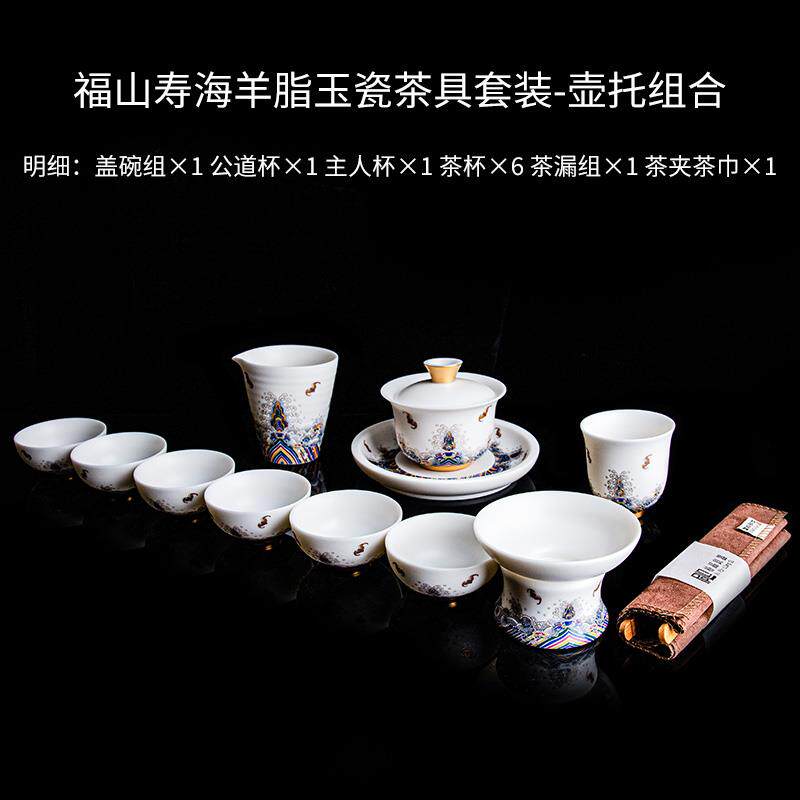 正品脂荣山福山寿海羊玉瓷全套茶具套套盖碗茶套杯搪瓷白瓷家庭堂