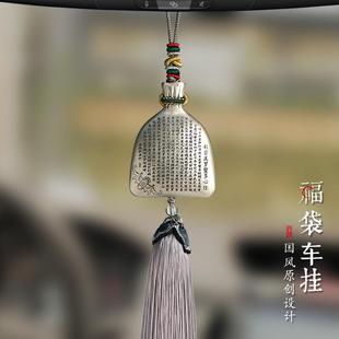 高档足银福2袋车汽车后视镜挂士件男女205款 出入平安高档礼物载内