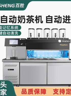 全自动奶茶机商用奶茶店智能多功能茶饮一体机奶茶设备全套