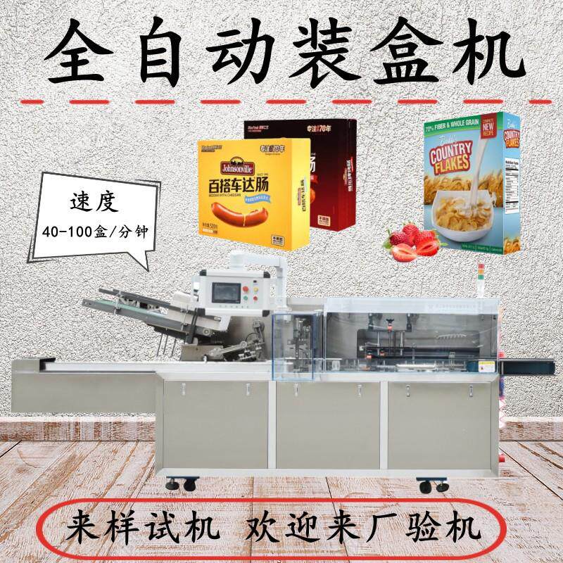 全自动装盒机厂家供应饼干食品纸盒包装机 手抓饼牛排 披萨装盒机
