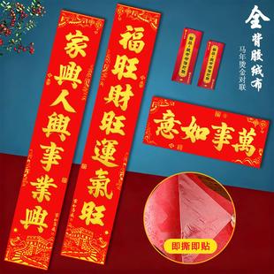 2026年新款绒布对联自带背胶烫金过年门联耐晒不褪色入户门春联