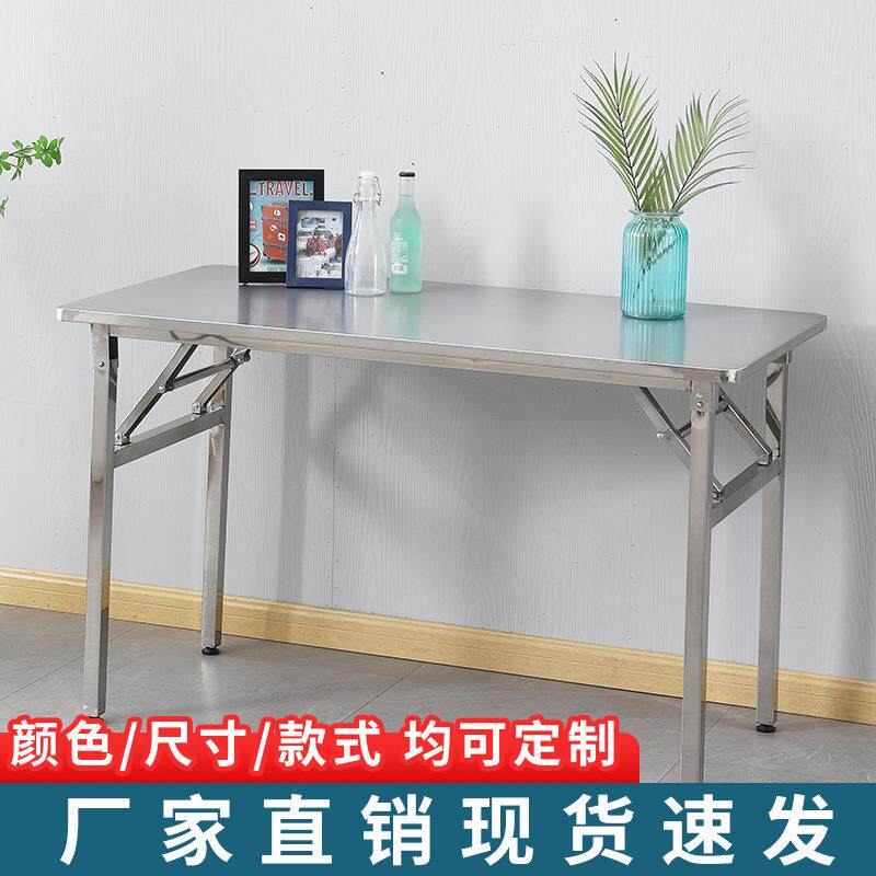 厂家直销不锈钢折叠桌加固型快餐桌便携式摆摊桌会议桌长方形家用