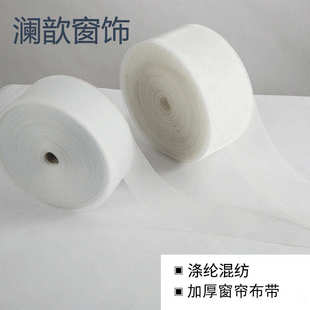 中密尼龙丝窗纱用透明带衬带加密窗帘布带有纺打孔窗帘纺织带窗帘
