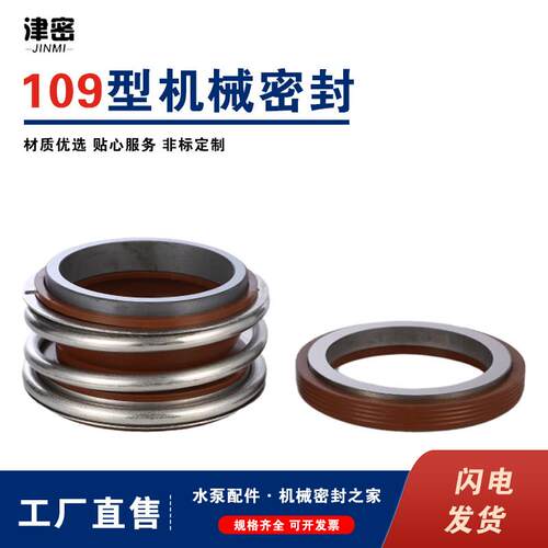 109系列SWF机械密封合金石墨氟胶材质水泵密封件 耐酸碱轴封