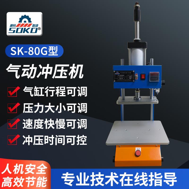 80G型动冲压SK-80H双机塑胶裁切冲孔气动冲小型床气气增压机东液