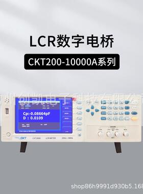 创凯高频元器件LCR数字电桥CKT200/300/500/1000/2000/3000/5000
