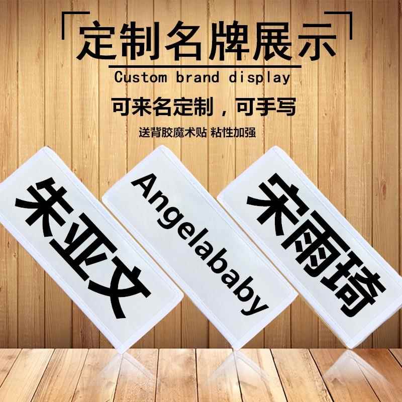 撕名牌贴道具学生游戏背胶同款奔跑吧儿童成人跑男魔术贴定制刺绣