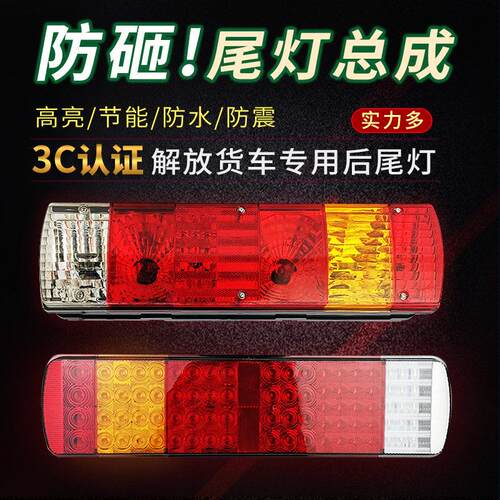 适配解放JH6后尾灯总成J6P尾灯LED方向灯天V悍V龙V煞车灯原厂配件