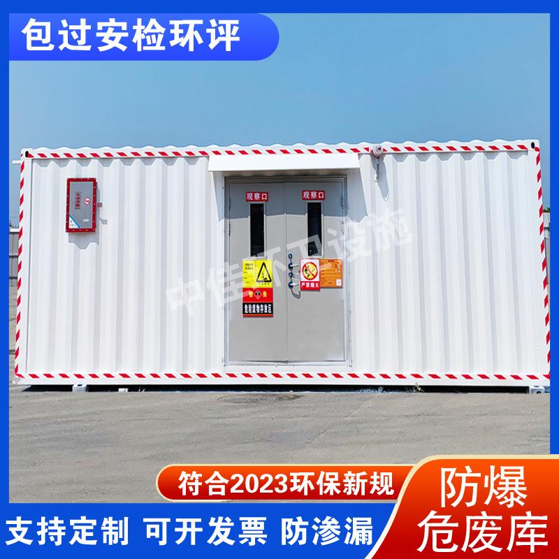 危废储存间暂存间可移动式危险品集装箱防爆危化库危废暂存箱