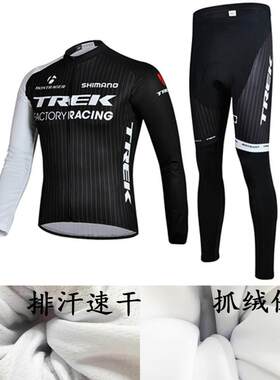 春秋冬季崔克山地自行车长袖骑行服套装抓绒保暖骑行上衣裤子男女
