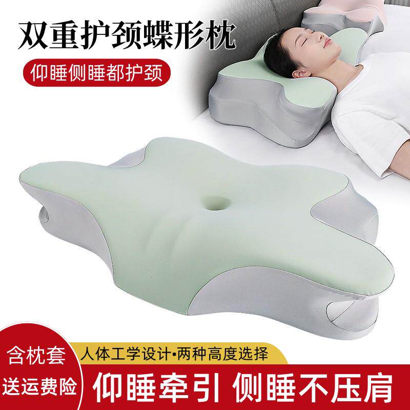 蝶形枕护颈枕助睡眠枕头记忆棉枕芯不塌陷侧睡分区颈椎曲度牵引枕