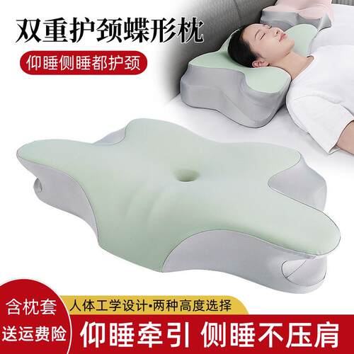 蝶形枕护颈枕助睡眠枕头记忆棉枕芯不塌陷侧睡分区颈椎曲度牵引枕