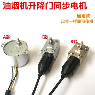 抽吸油烟机配件双向可控永磁同步电动机自动开关门通用升降小马达