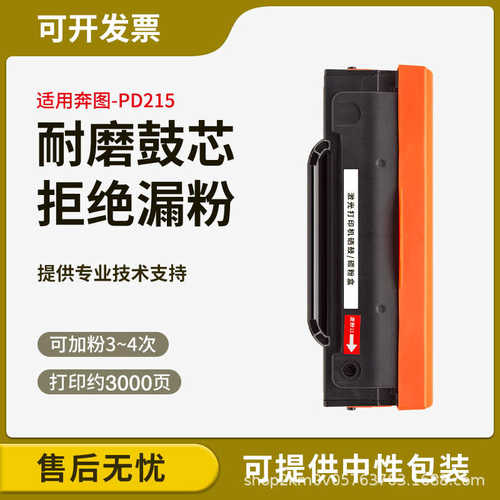 适用奔图P2516硒鼓P2585硒鼓PANTUM P2516 P2585墨盒P2585 PD215