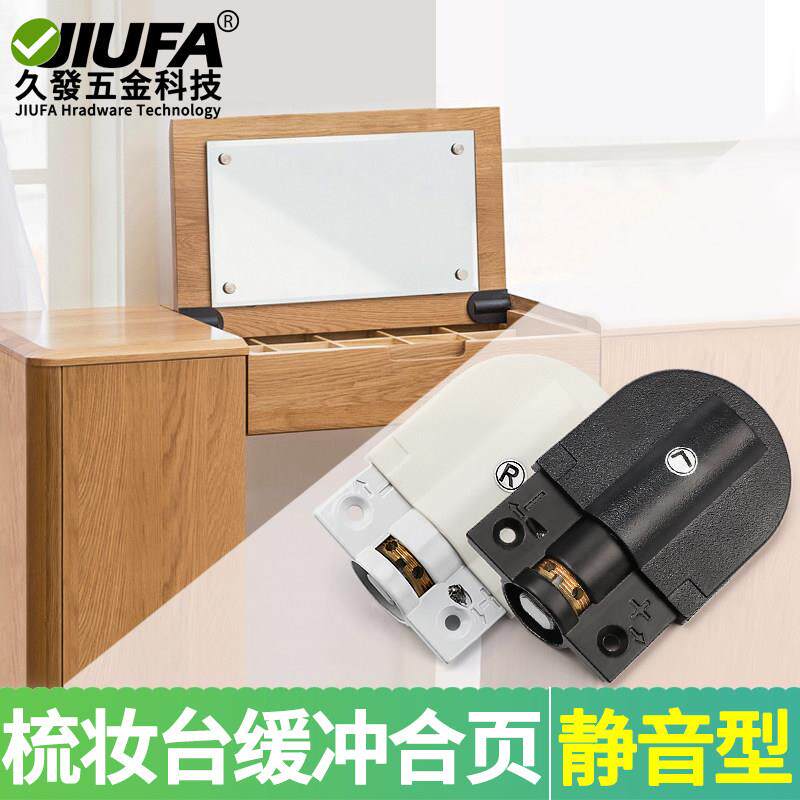 化妆台上翻镜铰炼下翻缓冲铰炼柜门轴承缓冲静音阻尼器翻盖式铰炼