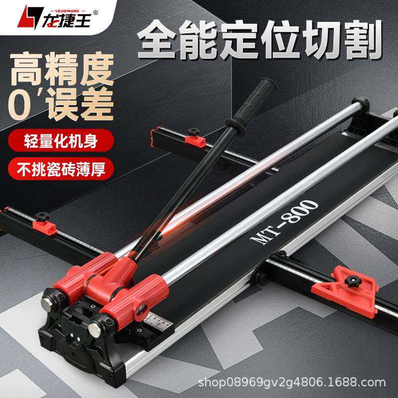 龙捷王双轨高精度瓷砖切割机地板砖推刀划刀砖刀手推机铝合金双杆