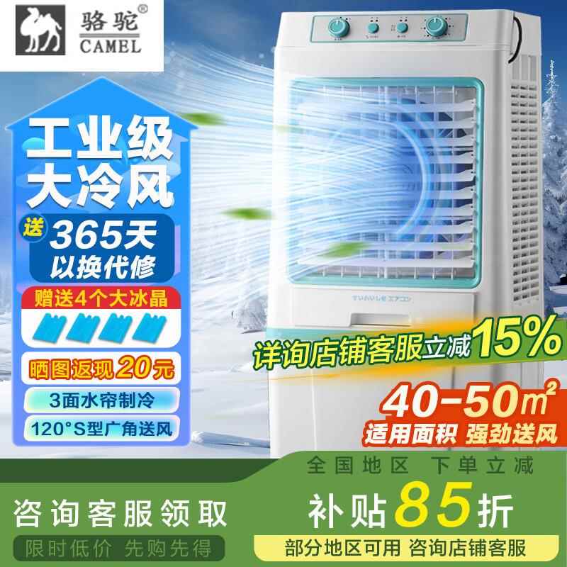 骆驼冷风机家用水冷移动小型空调扇制冷风扇商用工业水冷式空调冷