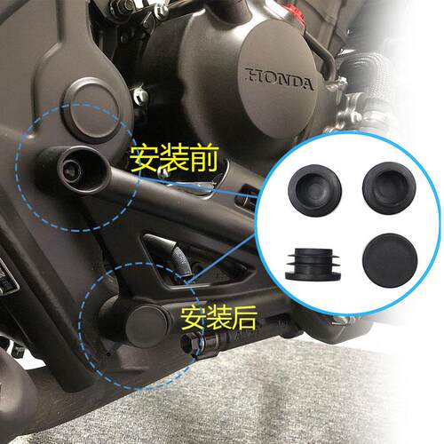 适用本田叛逆者CM500 CM300改装 脚踏防尘盖车架保护挡沙盖保护塞