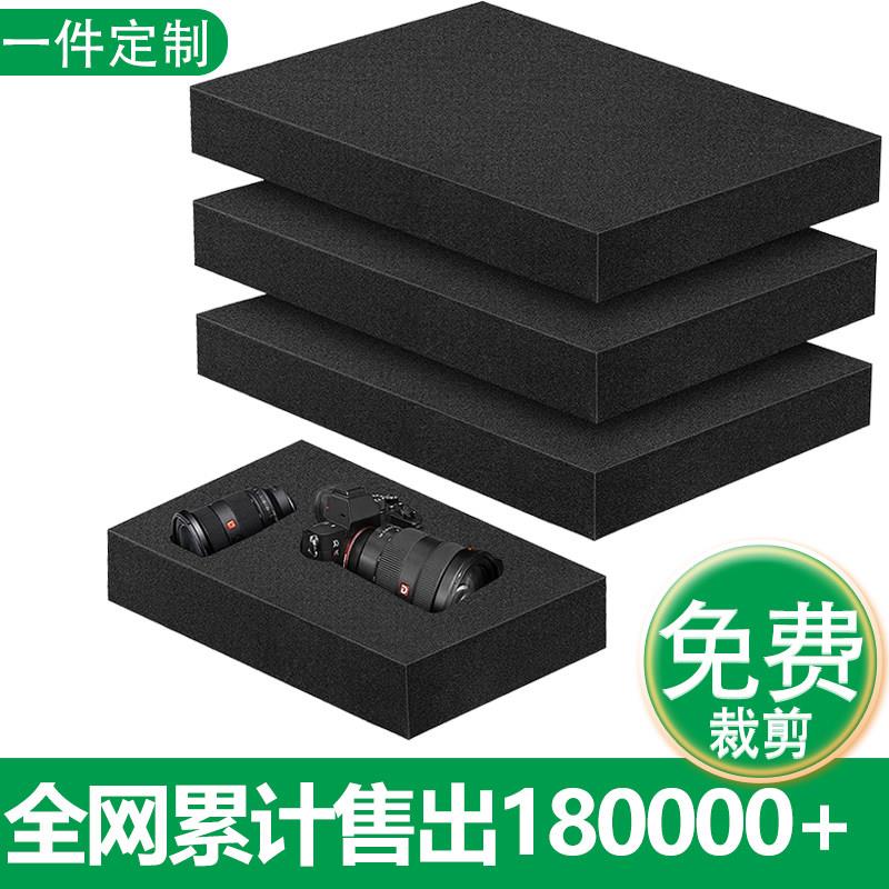 高密度海绵垫相机工具箱防震包装盒子礼盒填充海绵片内托 托内衬