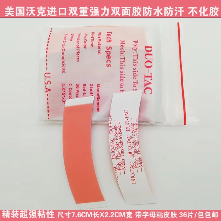 高档补发织发口发假双面胶片supertape假发生物美双面胶国进红胶