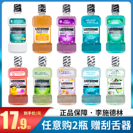 李施德林亮白漱口水500ml冰蓝劲爽零度杀菌除口臭无酒精炫白绿茶